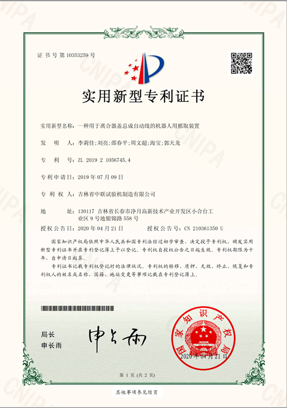 一種用于離合器蓋總成自動(dòng)線的機(jī)器人用抓取裝置