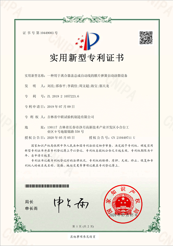 一種用于離合器蓋總成自動(dòng)線的膜片彈簧自動(dòng)涂脂設(shè)備